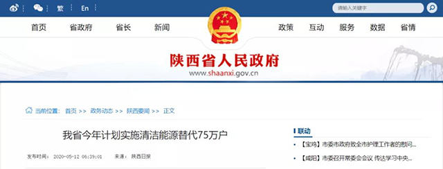 陜西：再安排7億元推進(jìn)散煤治理，實(shí)施75萬戶清潔取暖改造